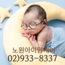 중랑 산후도우미 이용 후기 노원 아이맘케어 추천드려요