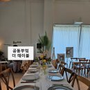 공동부엌;더테이블 이미지