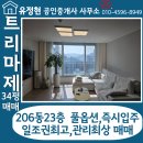 명품트리마제공인중개사사무소 | [공지] 순천 신축 아파트 34평 매매, 트리마제순천 2단지 일조권,뻥뷰 관리최상 집