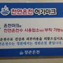 정관온천 이미지