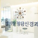 젊은신경과의원 이미지