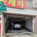 엄지척손세차장 이미지