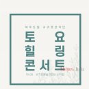 도립서귀포관악단 토요힐링콘서트 이미지