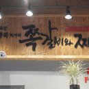 쪽찌경인
