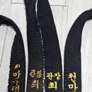 천마루태권도예절관