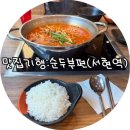분당순두부칼국수(서현역 맛집/직접 만드는 순두부/서현 점심 추천)