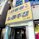다이아노래주점