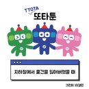 지하철 분실물 찾은 후기/서해선 분실물