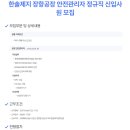 한솔제지(주) 장항공장 이미지