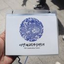 [공지] 이성계역사유적 탐방 전주 한옥마을