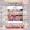 스파 마트 가격! 오스트리아 슬리퍼 사기&amp; 후라이팬, 유럽 건전지 사기 Feat. 네스티 아이스티 아이스크림