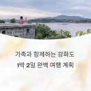 부광횟집 | 강화도 1박 2일 가족여행 완벽 가이드: 숙소 체험기부터 맛집 추천까지
