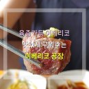 이베리코공장 이미지