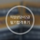 직업상담사 2급 필기 (3과목 - 직업정보론) 이미지