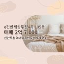 대림탑부동산공인중개사사무소 | 충청남도 천안시 서북구 두정동 천안두정역대림공인중개사사무소 실매물 아파트 매매