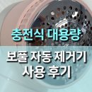 털빨충전중 | 충전식 휴대용 대형 보풀제거기 후기, 6중 칼날 성능에 놀랐어요!