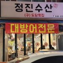 정진수산 네이버블로그