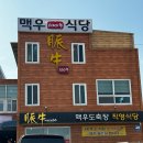 GR(옥천군)-[성왕로]-상-77 | 충북 옥천맛집 정육식당 &lt;맥우&gt; 가족모임 장소 추천
