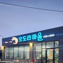 울산 신명오도리마을 후기