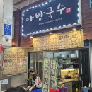 국수랑국밥 이미지