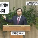 설교 녹취록: 내가 너를 지명하여 불렀다! 이미지