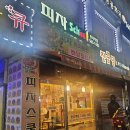 피자스쿨한티역점