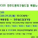 드론버스 전북일보
