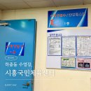 센타프라자 개방화장실 | 시흥 하중동 수영장 시흥국민체육센터 자유수영 / 주차비용 / 입장료