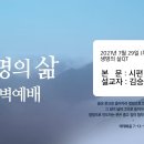 시편 19:1 – 19:14 창조주 영광의 계시, 해와 같은 주님 말씀 이미지