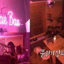 나래바(BAR)