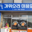 가위소리 이미지