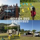 오토서비스 대구점 | 대구 근교 캠핑장 추천 | 금호강오토캠핑장 12번 사이트, 아이와 가기 좋은 캠핑장