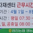 임진농협경제사업소