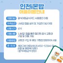 온밥
