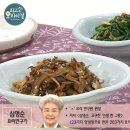 ＜ 심영순 요리연구가의 - 삼색나물 ＞ 이미지