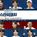 스타 스크린 골프존 이미지