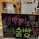 남해막걸리술빵 이미지