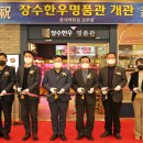 장수명품관 이미지