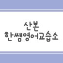 이브영어교습소