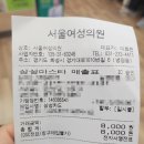 플러스약국 | 병점 서울여성의원 방문후기