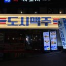 도시맥주 강남역점 이미지