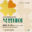 북평 이미지