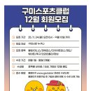 구미스포츠클럽