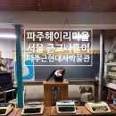 수리산역 1번 출구 앞 버스정류소 | 서울근교나들이 추천! 파주여행 중 꼭 들러야 할 파주가볼만한곳 ‘한국근현대사박물관’