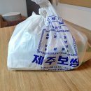 삼도제주보쌈 | 제주시 포장 주문해서 먹은 삼도 제주보쌈
