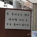 삼오정즉석냄비 이미지