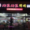 형제샤브샤브뷔페 이미지