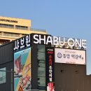 샤브 동 | [부산광역시] 초밥과 샤브샤브 무한 뷔페 샤브원 기장동부산점 방문 후기 (예약, 주말 웨이팅, 할인)