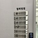 아산탑마취통증의학과의원 이미지