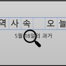 아세아연합신한대학 자판기 | 5월 18일, 과거의 오늘